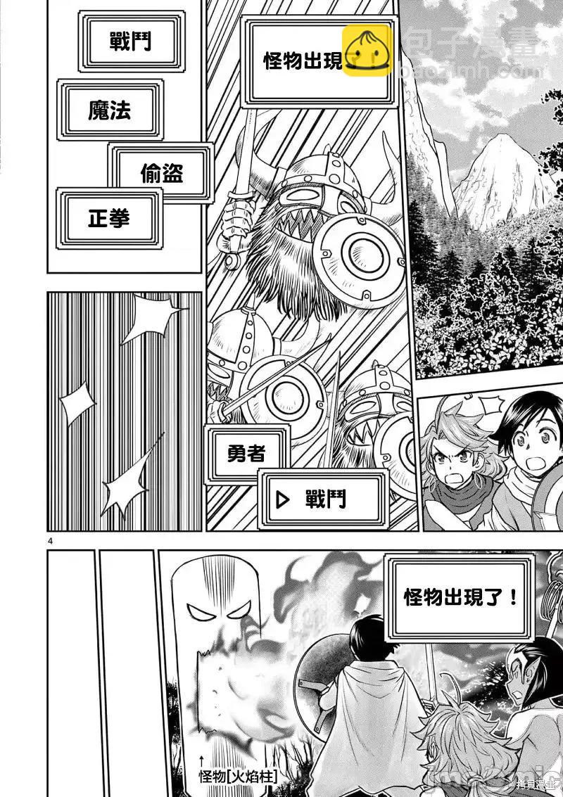 《异世界不伦勇者》02卷16话 第5页