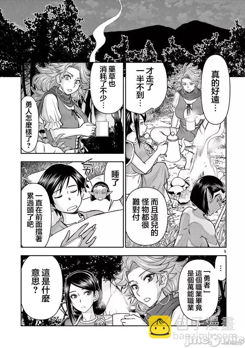 《异世界不伦勇者》02卷16话 第6页