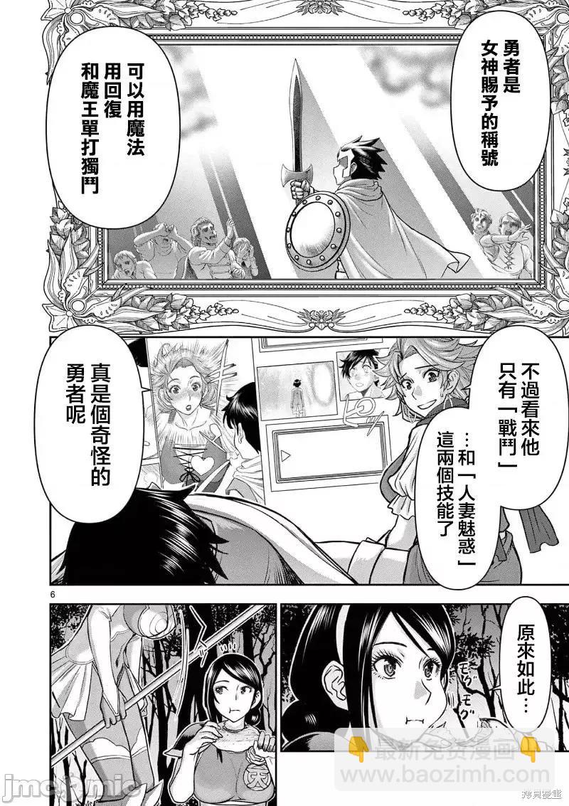 《异世界不伦勇者》02卷16话 第7页