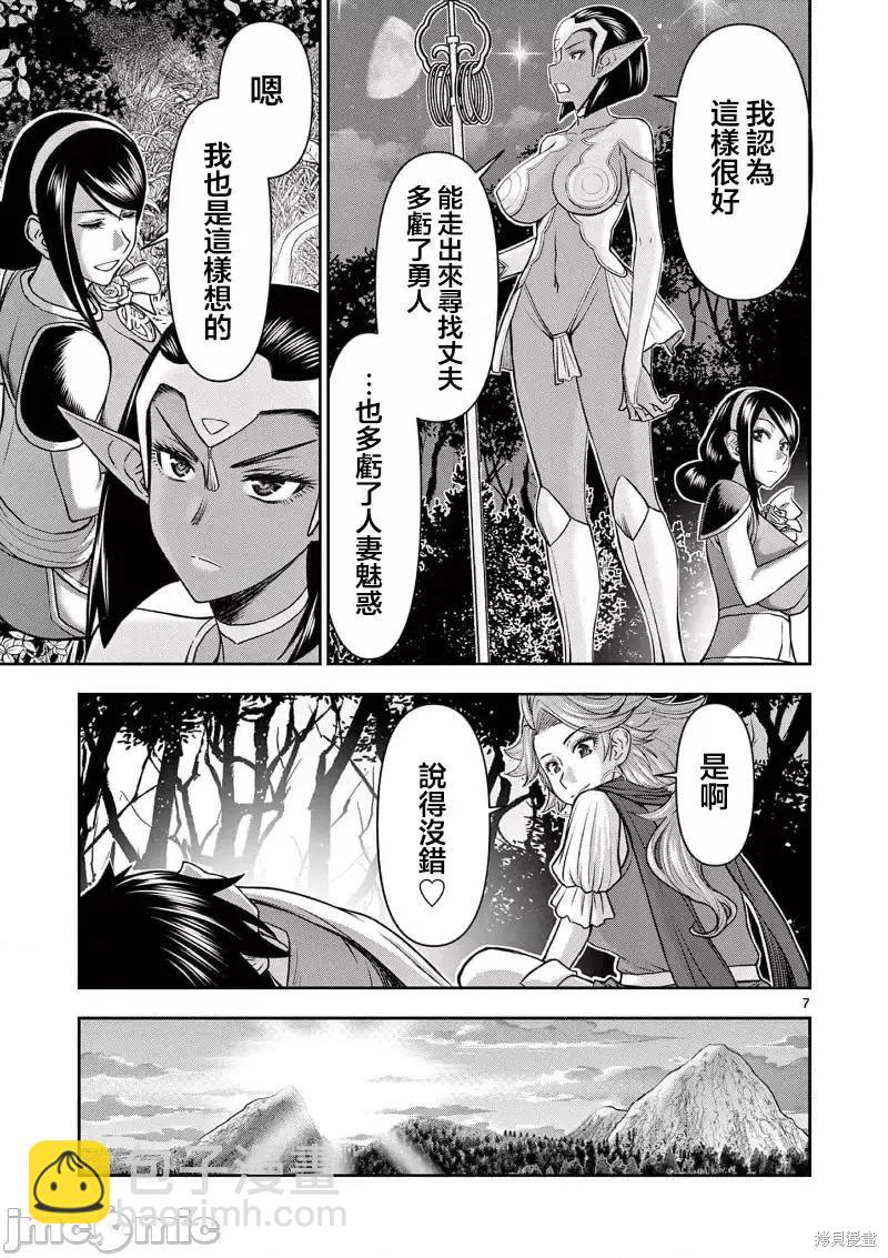 《异世界不伦勇者》02卷16话 第8页