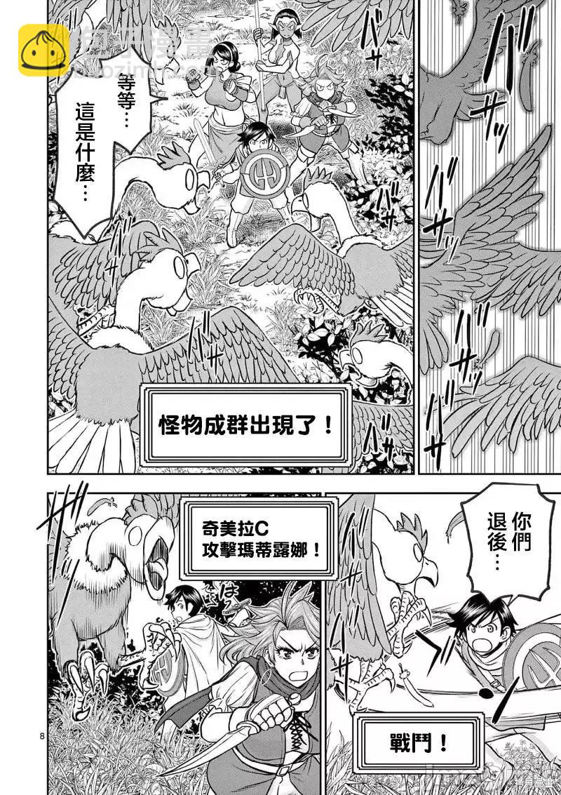 《异世界不伦勇者》02卷16话 第9页