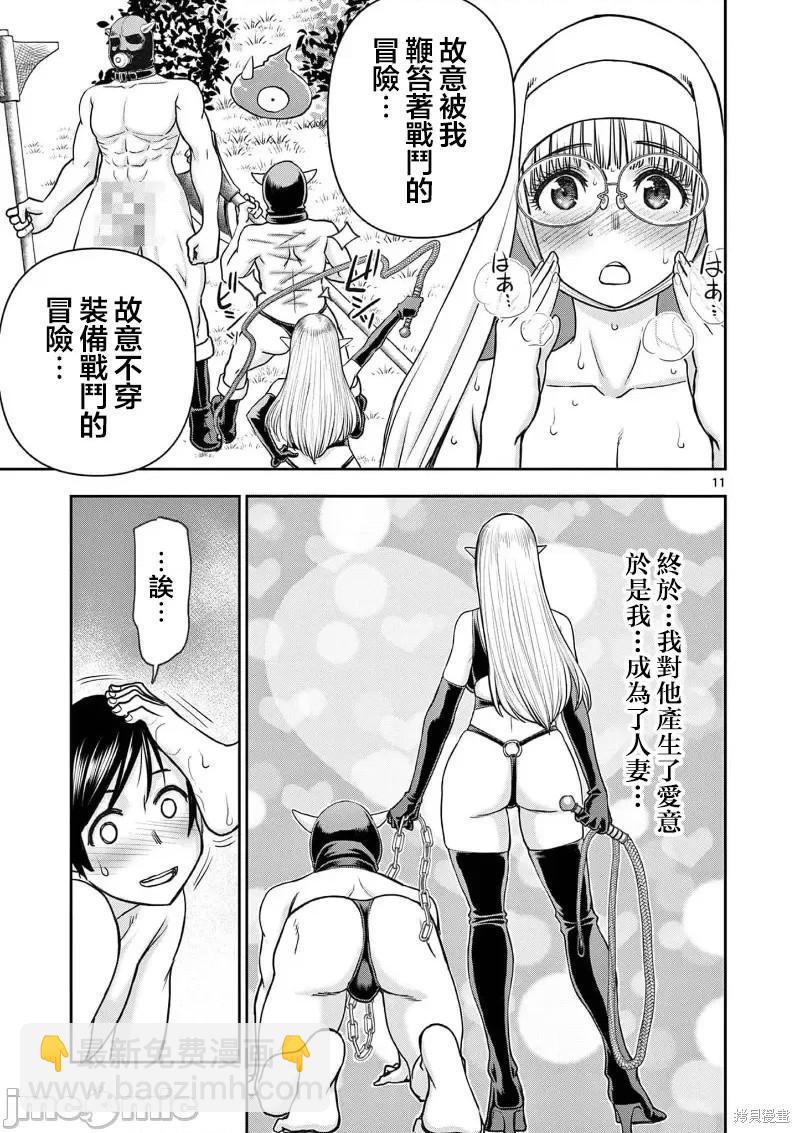 《异世界不伦勇者》02卷18话 第11页