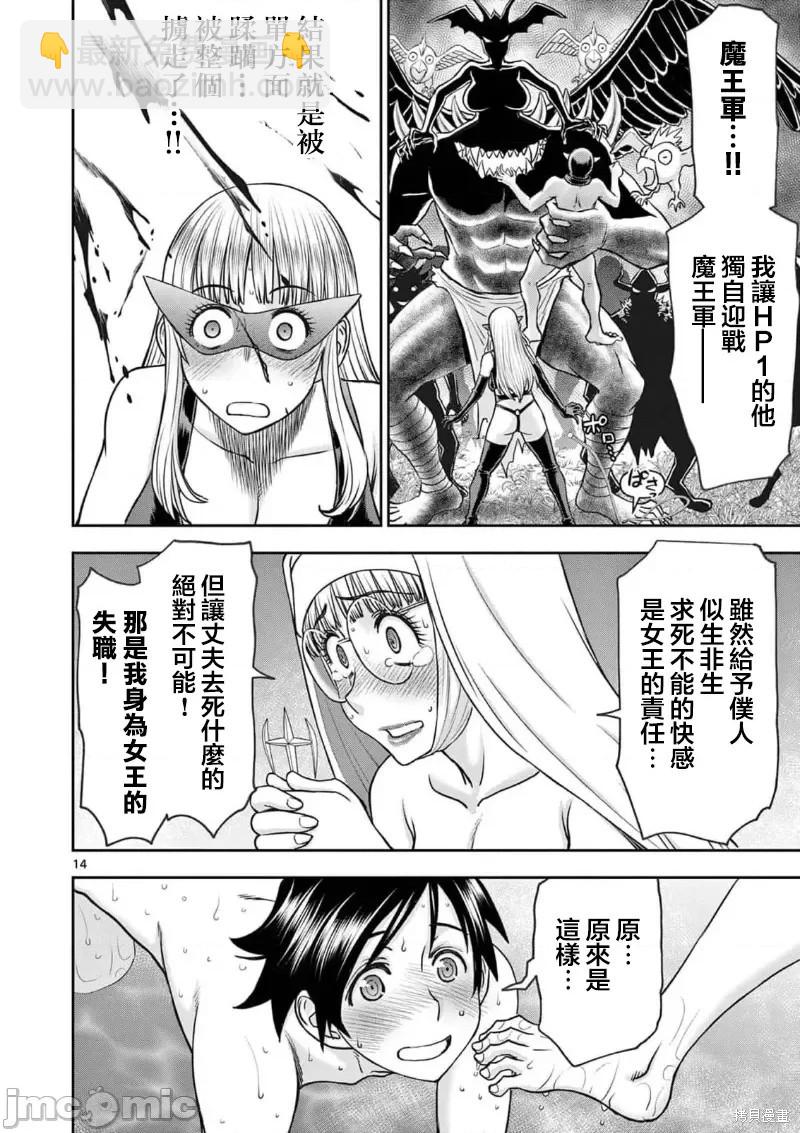《异世界不伦勇者》02卷18话 第14页