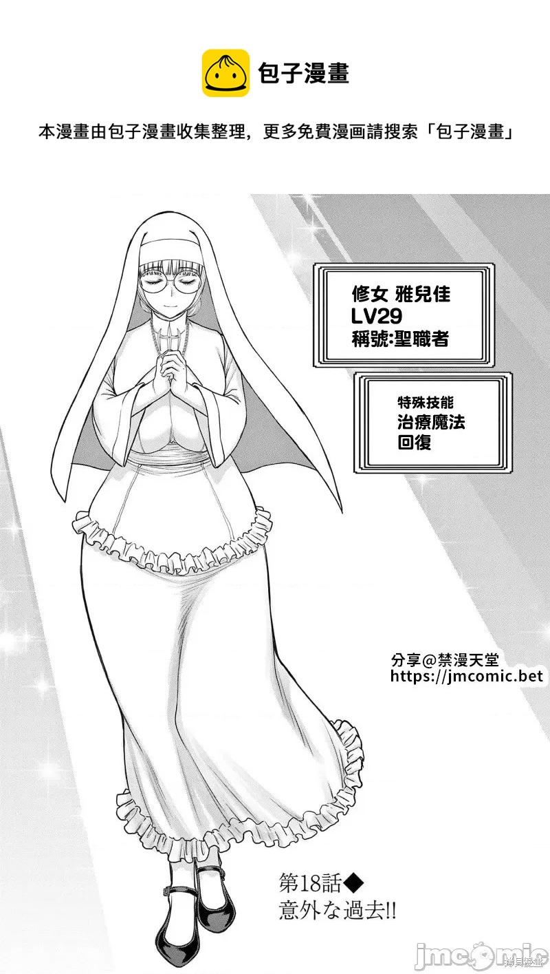 《异世界不伦勇者》02卷18话 第1页
