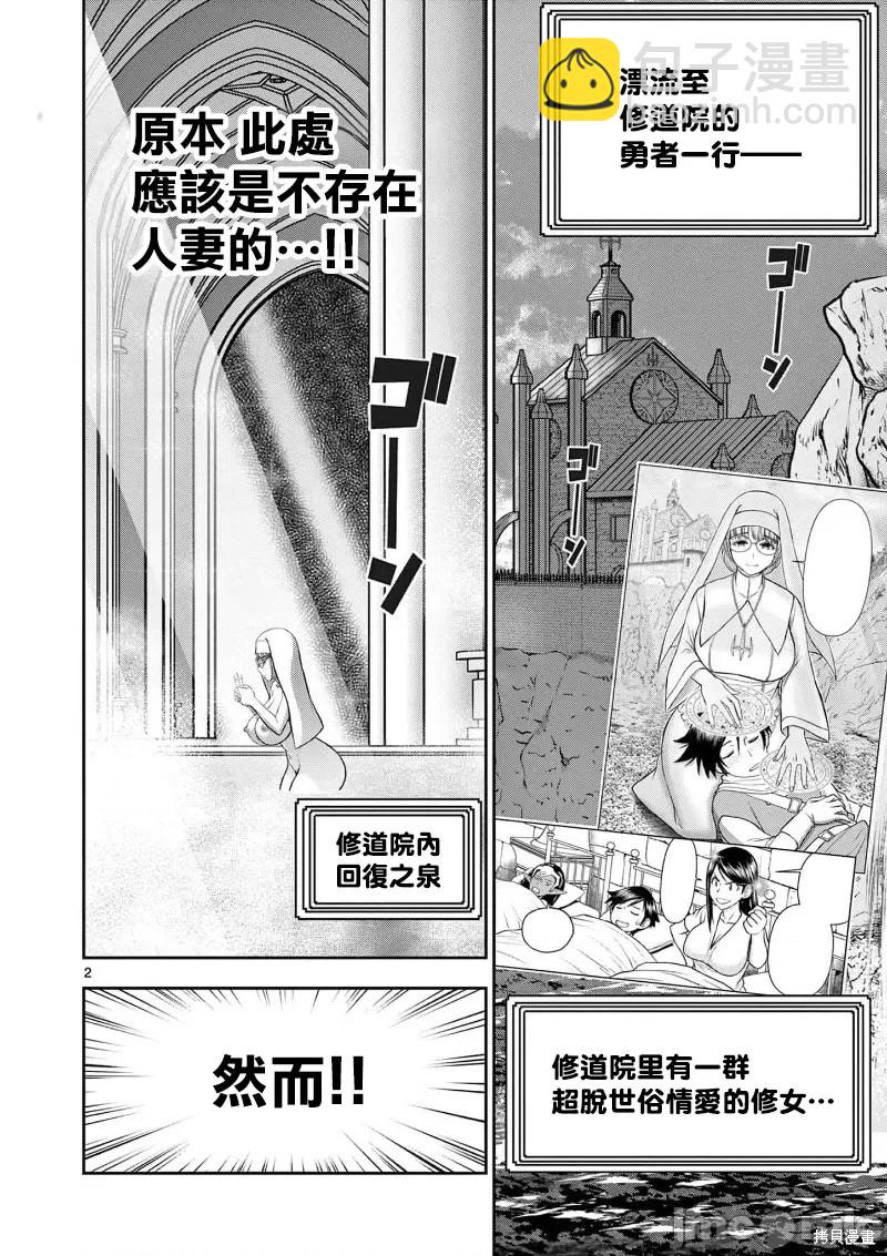 《异世界不伦勇者》02卷18话 第2页