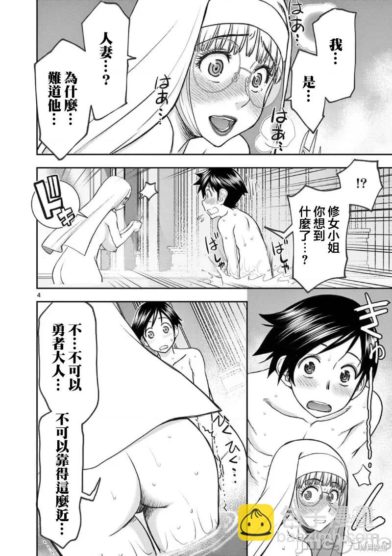 《异世界不伦勇者》02卷18话 第4页