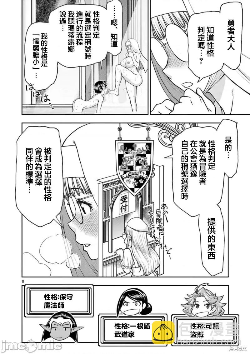 《异世界不伦勇者》02卷18话 第8页