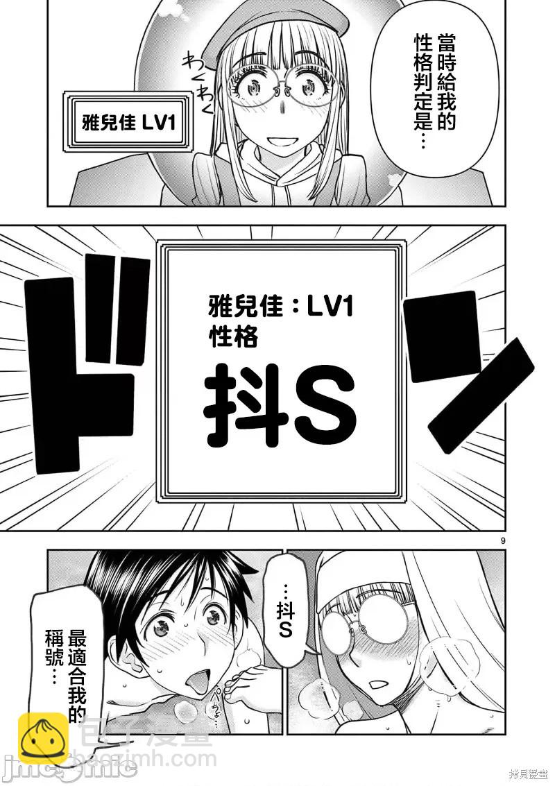 《异世界不伦勇者》02卷18话 第9页