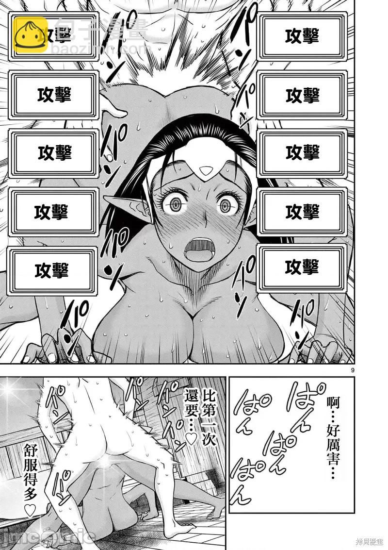 《异世界不伦勇者》02卷15话 第11页