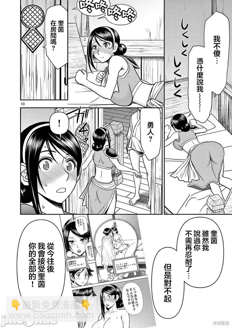 《异世界不伦勇者》02卷15话 第12页