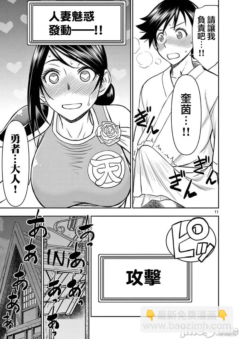 《异世界不伦勇者》02卷15话 第13页