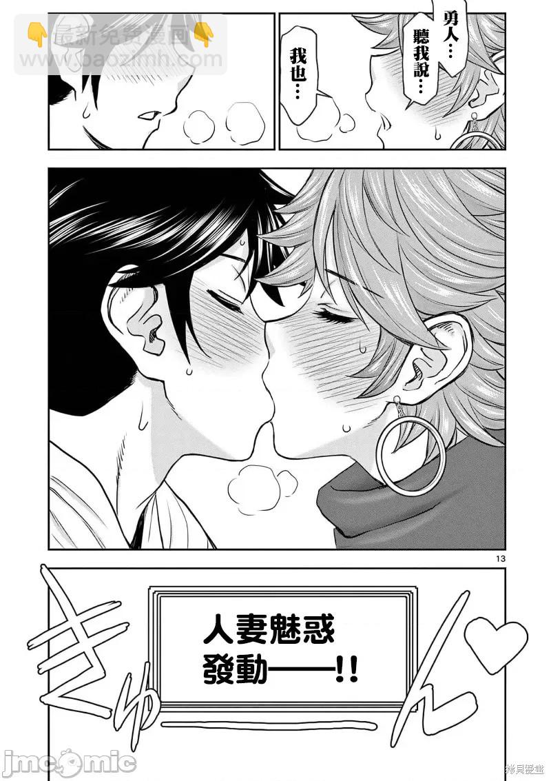 《异世界不伦勇者》02卷15话 第15页