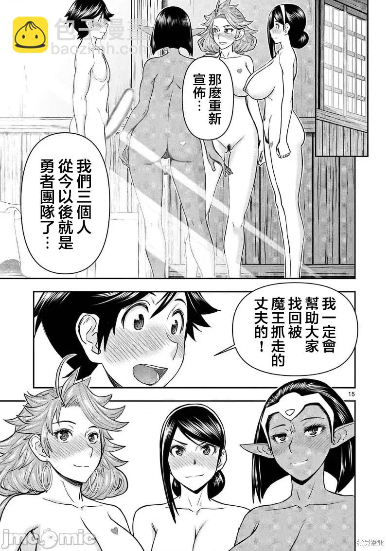 《异世界不伦勇者》02卷15话 第17页