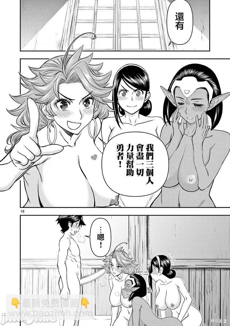 《异世界不伦勇者》02卷15话 第18页