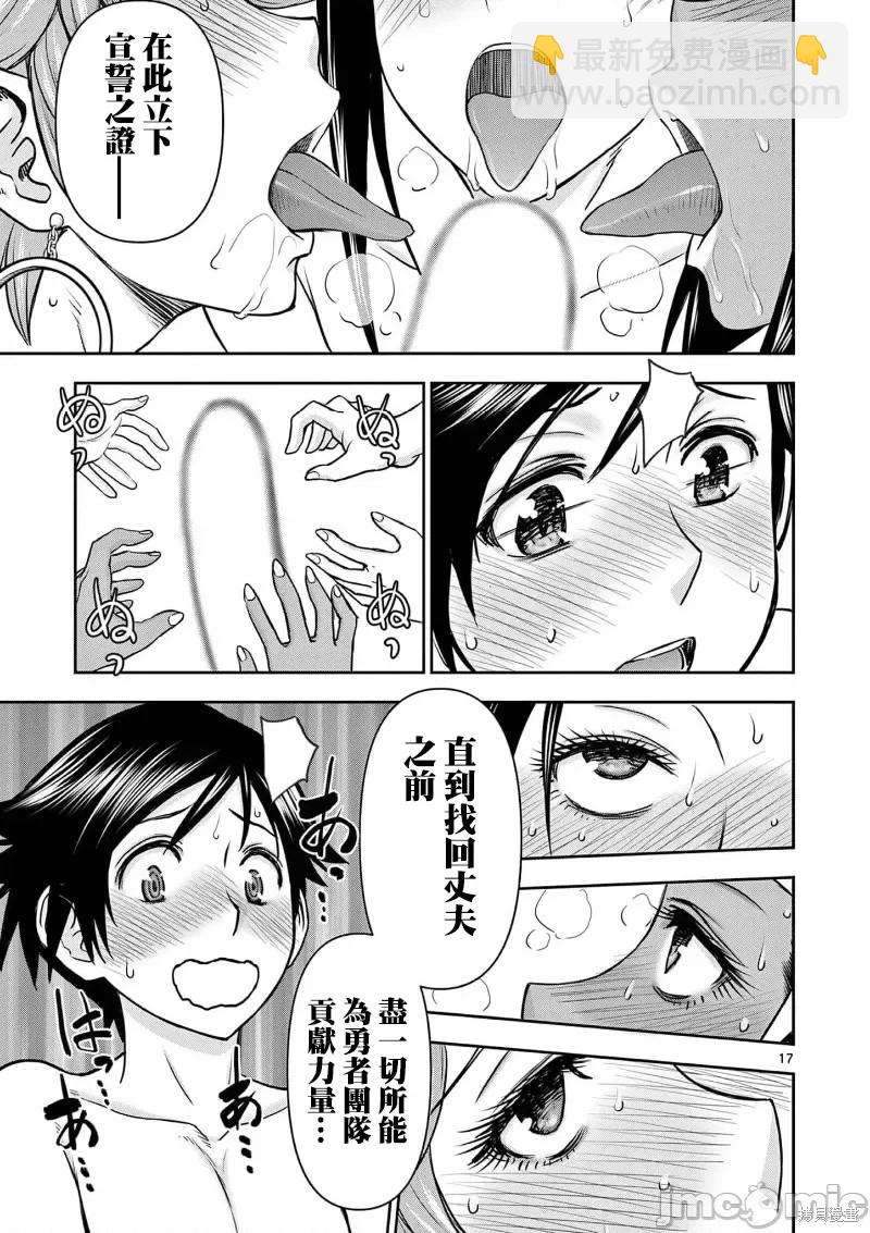 《异世界不伦勇者》02卷15话 第19页