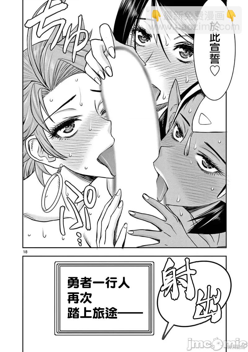 《异世界不伦勇者》02卷15话 第20页