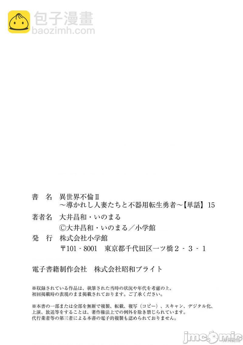《异世界不伦勇者》02卷15话 第21页