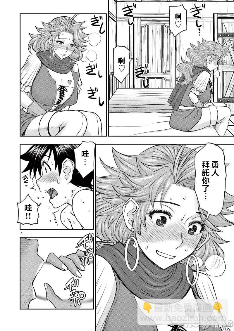 《异世界不伦勇者》02卷15话 第6页