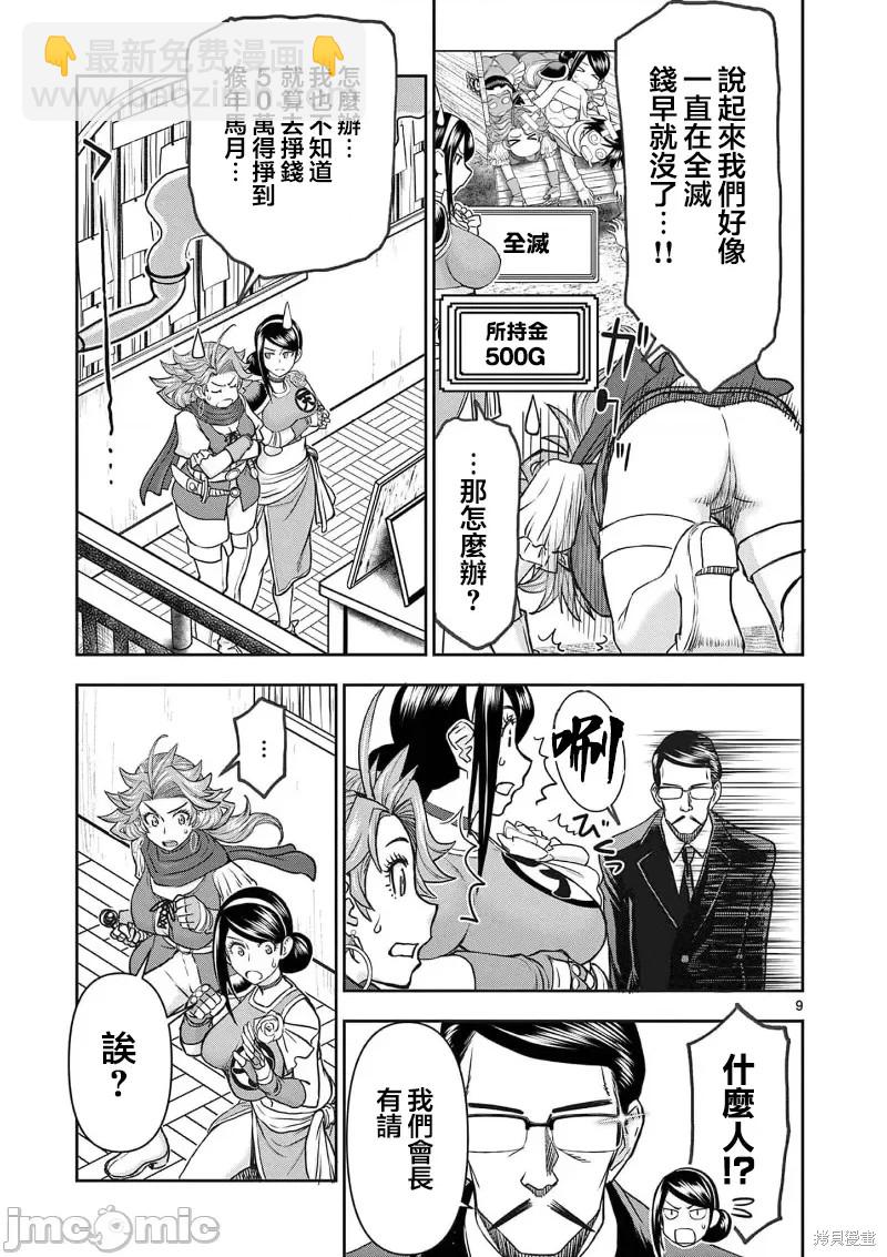《异世界不伦勇者》02卷22话 第10页