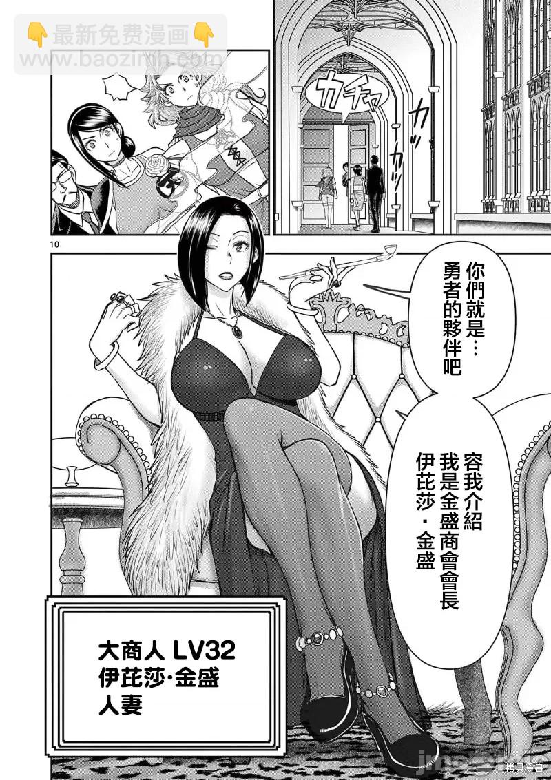《异世界不伦勇者》02卷22话 第11页