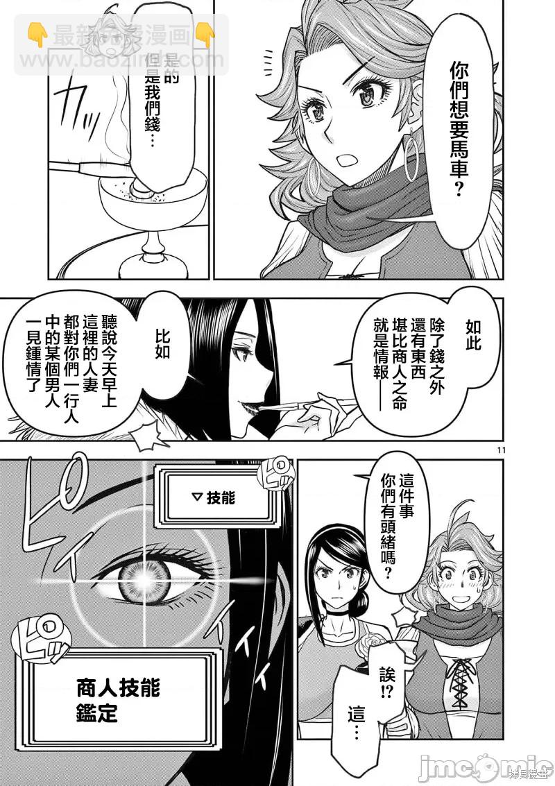 《异世界不伦勇者》02卷22话 第12页