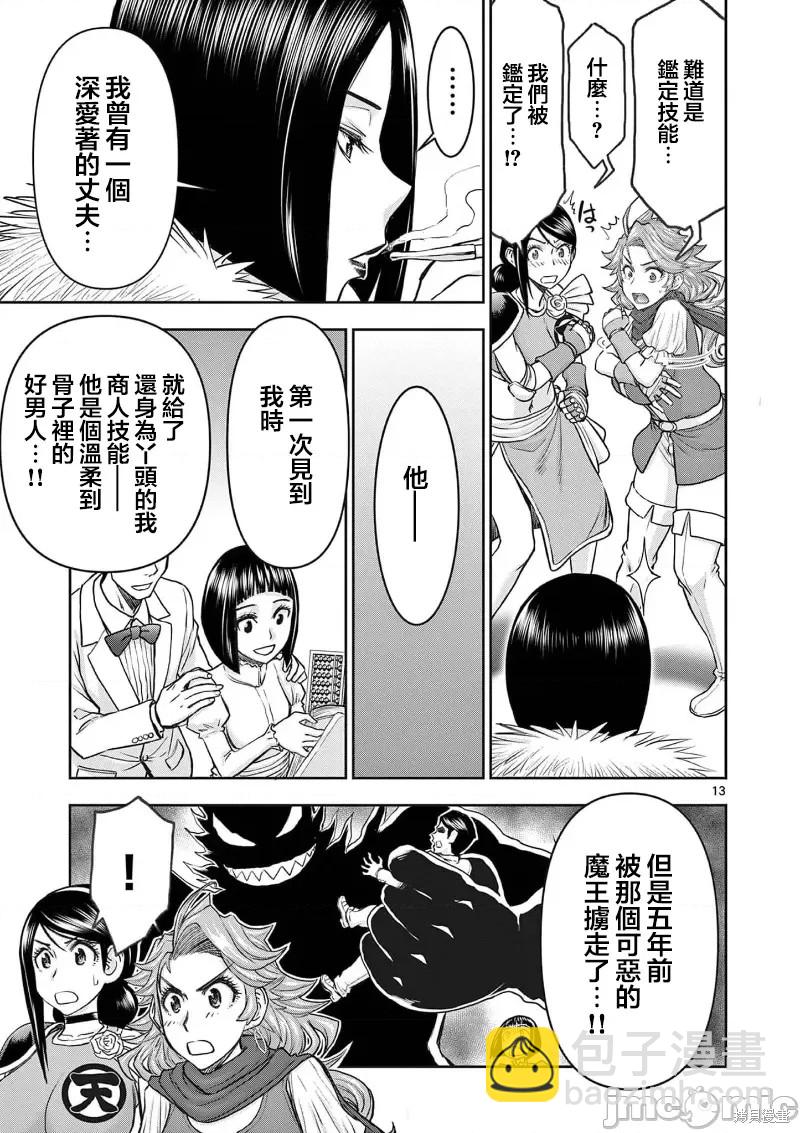 《异世界不伦勇者》02卷22话 第14页