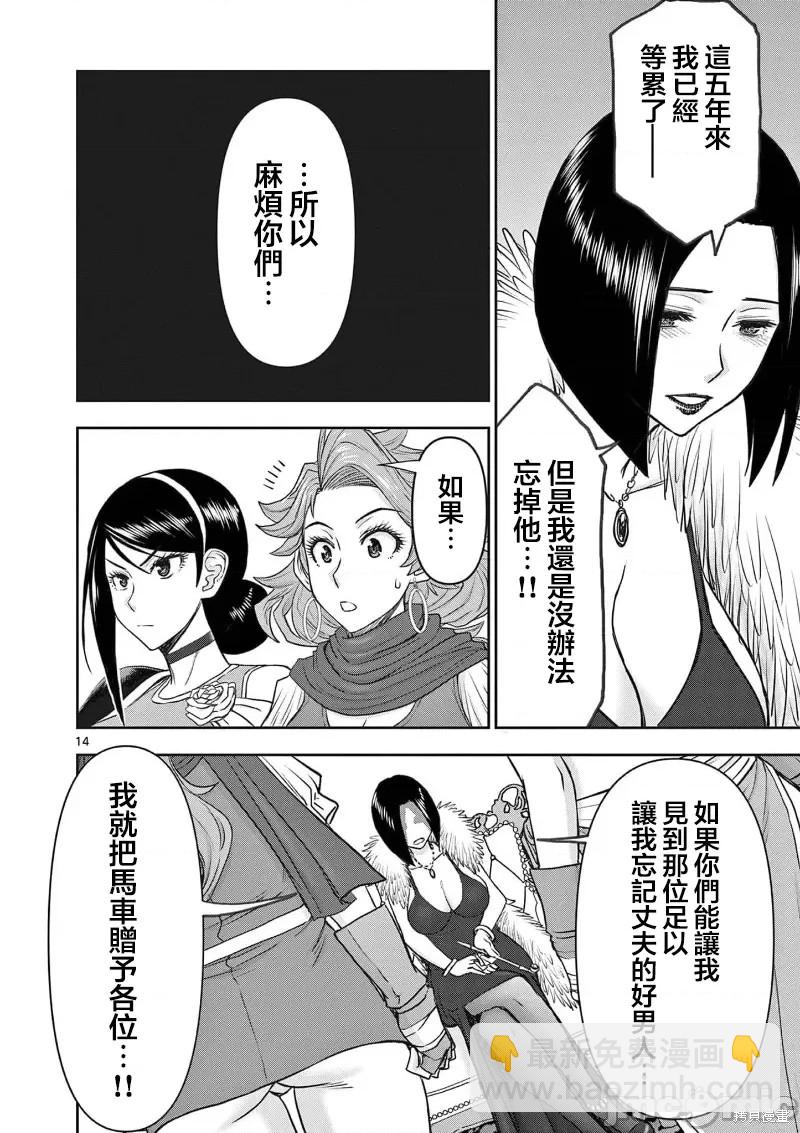 《异世界不伦勇者》02卷22话 第15页