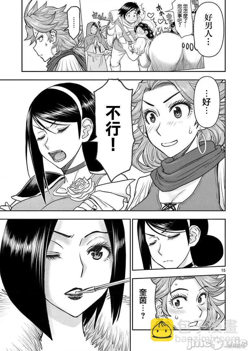 《异世界不伦勇者》02卷22话 第16页