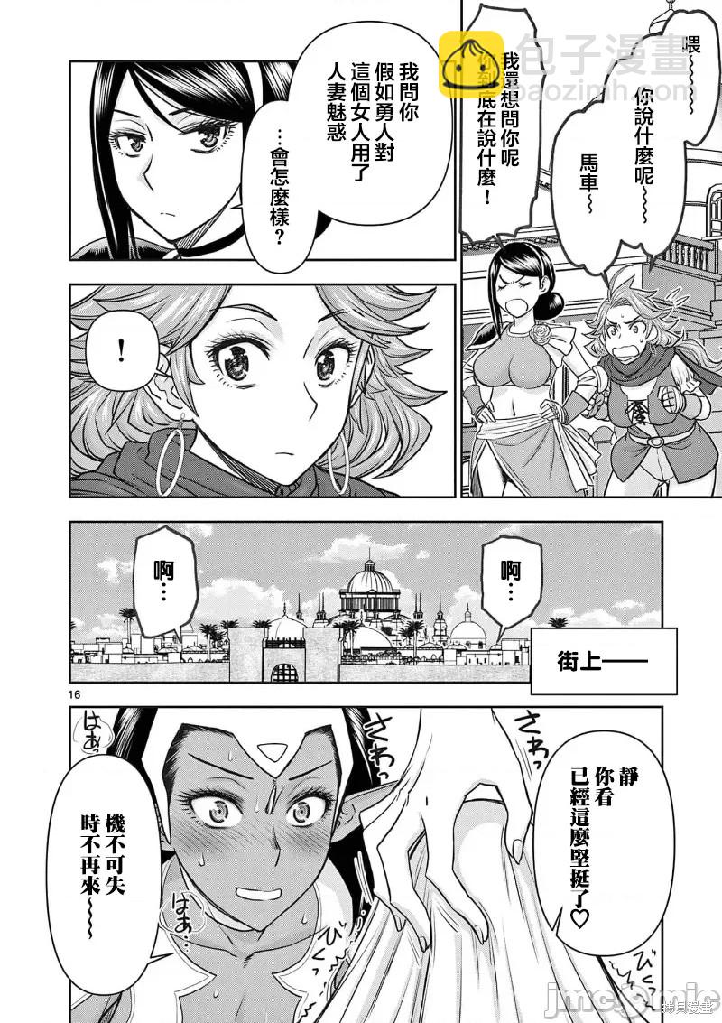 《异世界不伦勇者》02卷22话 第17页