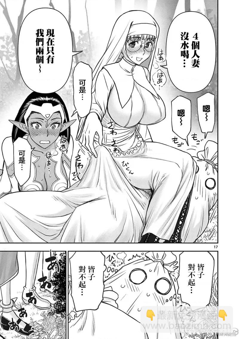 《异世界不伦勇者》02卷22话 第18页