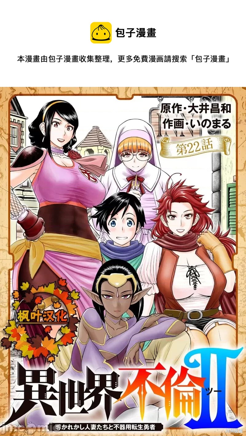 《异世界不伦勇者》02卷22话 第1页