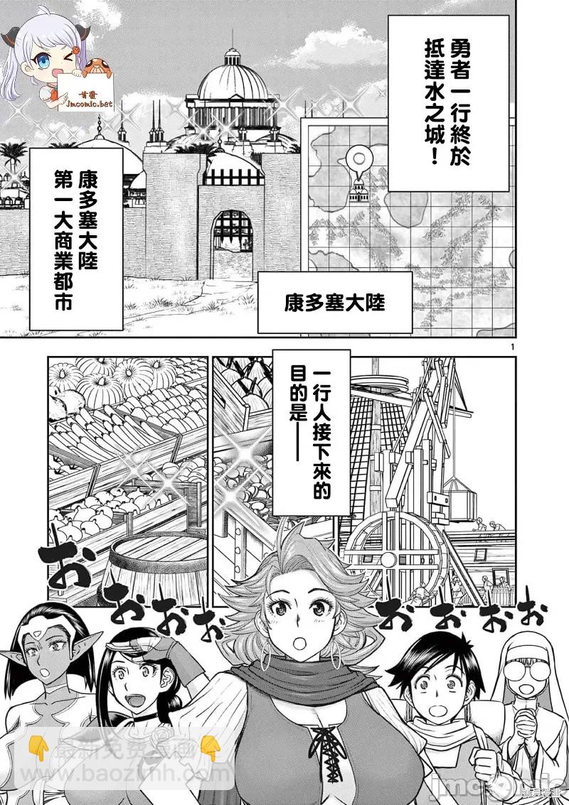 《异世界不伦勇者》02卷22话 第2页