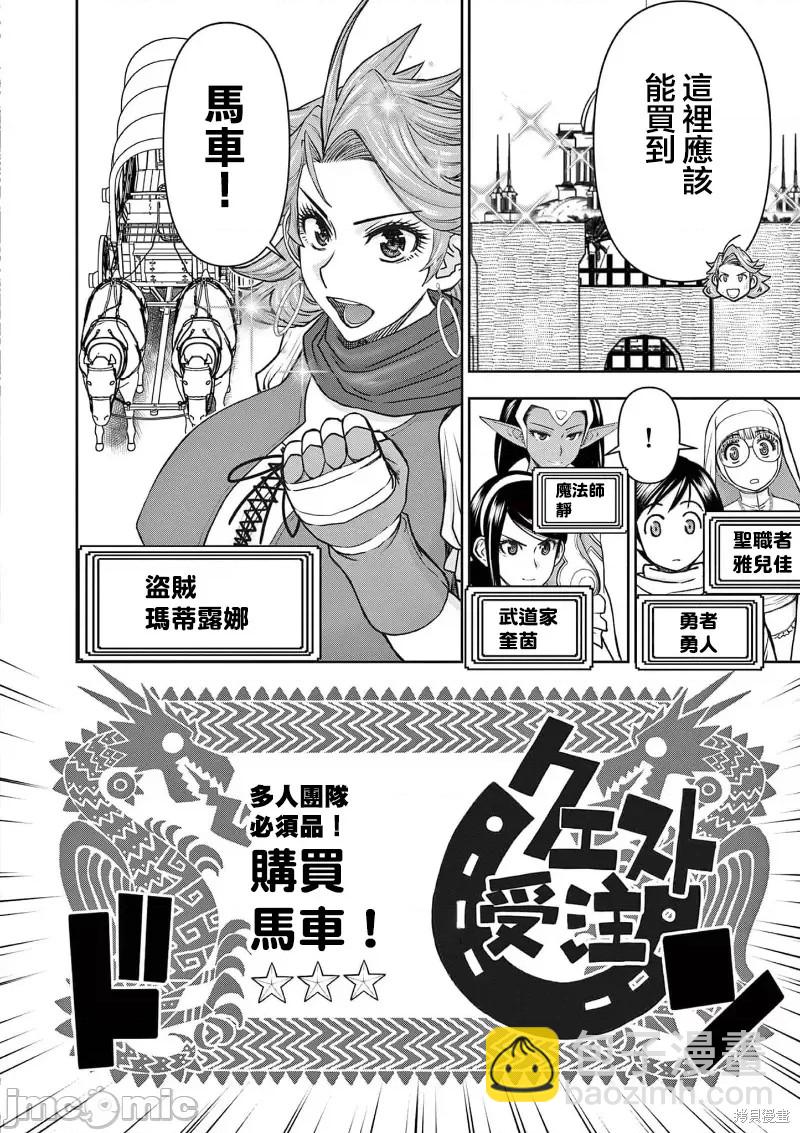 《异世界不伦勇者》02卷22话 第3页