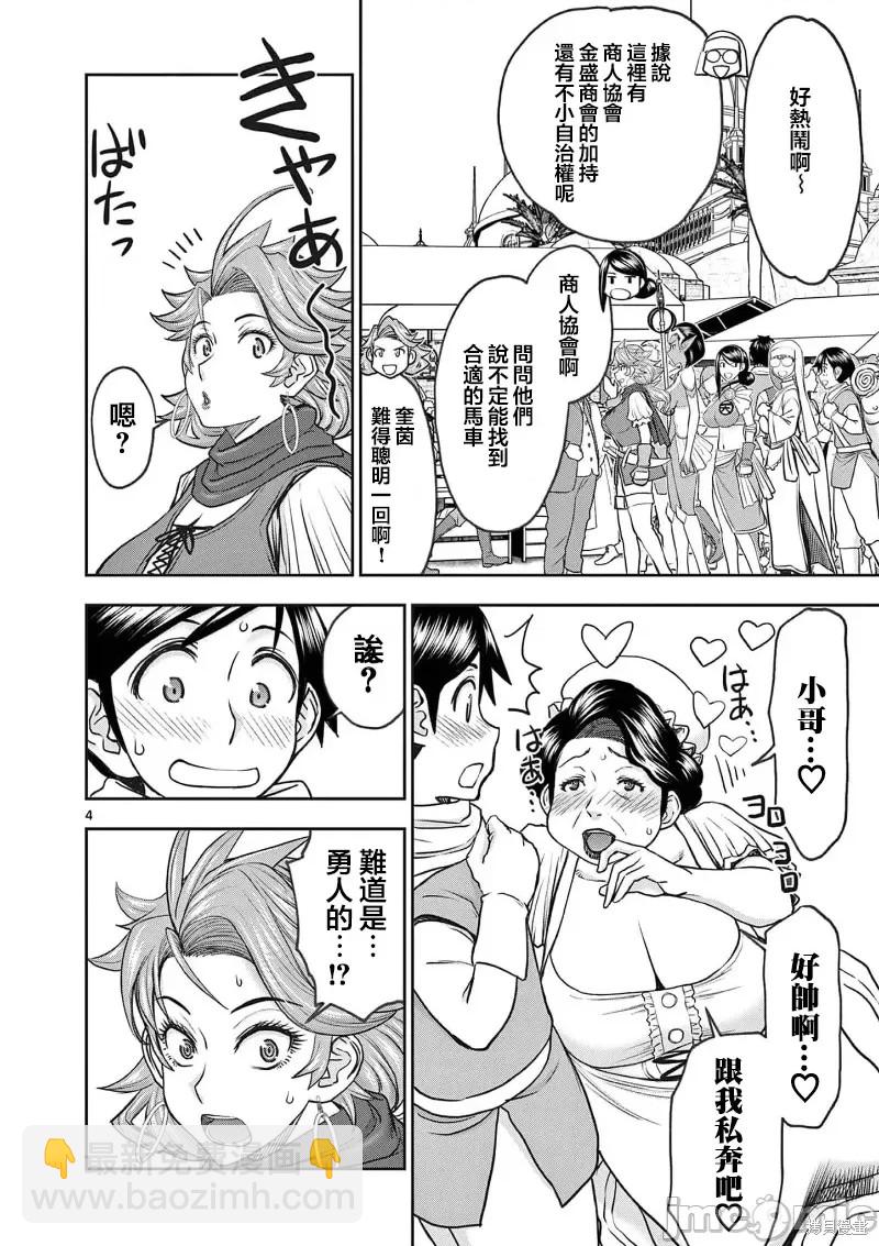 《异世界不伦勇者》02卷22话 第5页