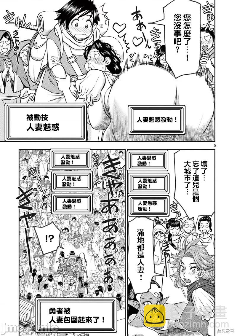 《异世界不伦勇者》02卷22话 第6页