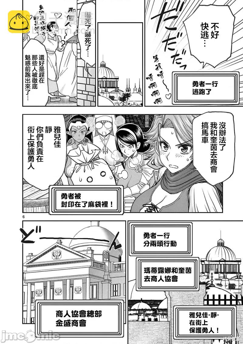 《异世界不伦勇者》02卷22话 第7页