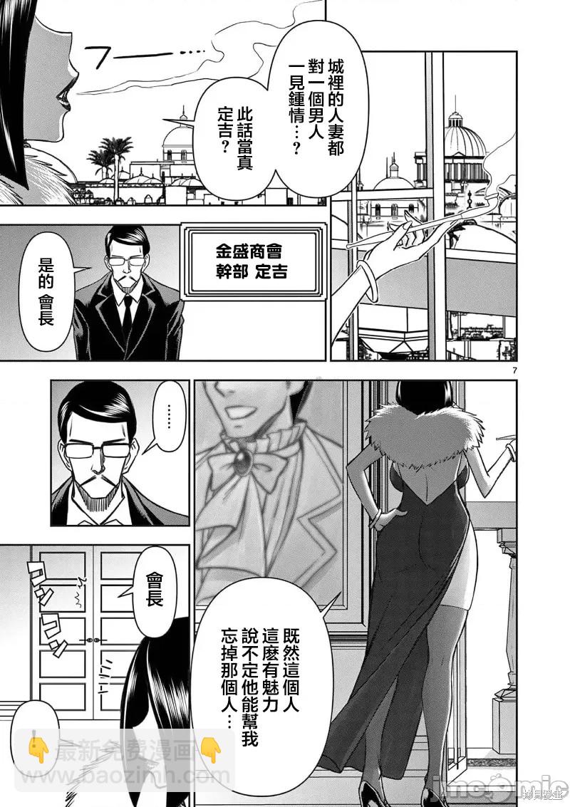 《异世界不伦勇者》02卷22话 第8页