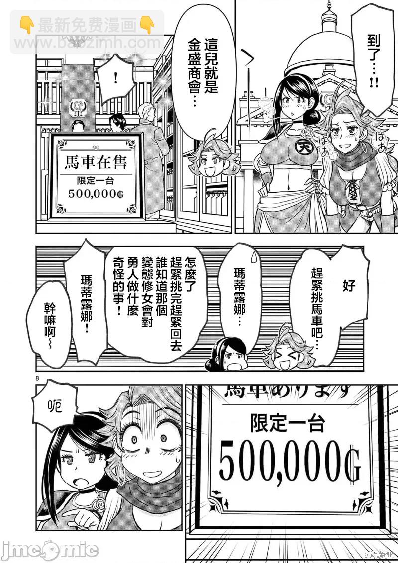 《异世界不伦勇者》02卷22话 第9页