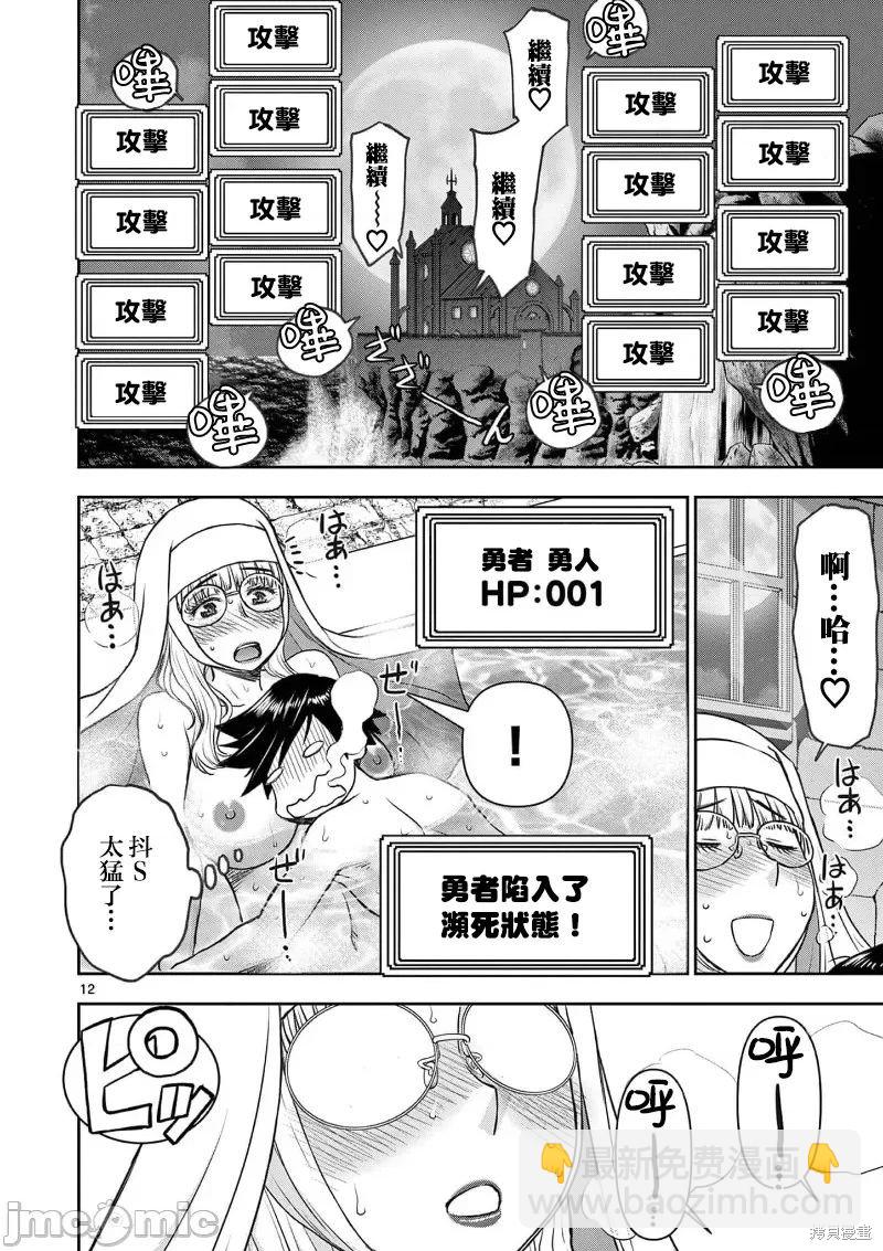 《异世界不伦勇者》02卷19话 第13页