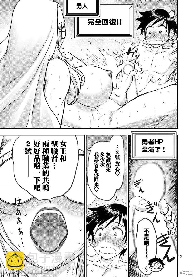 《异世界不伦勇者》02卷19话 第14页