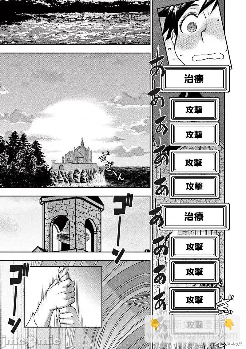 《异世界不伦勇者》02卷19话 第16页