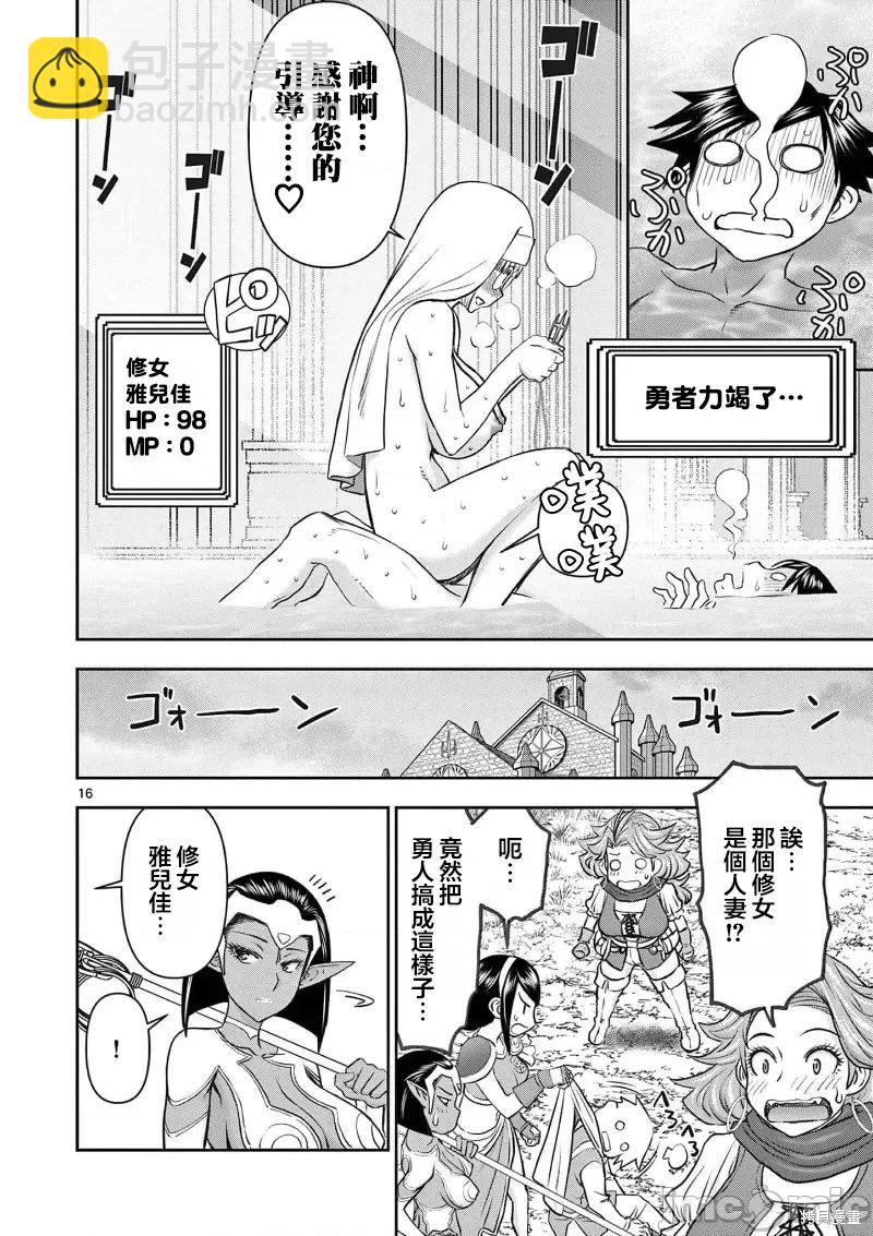 《异世界不伦勇者》02卷19话 第17页