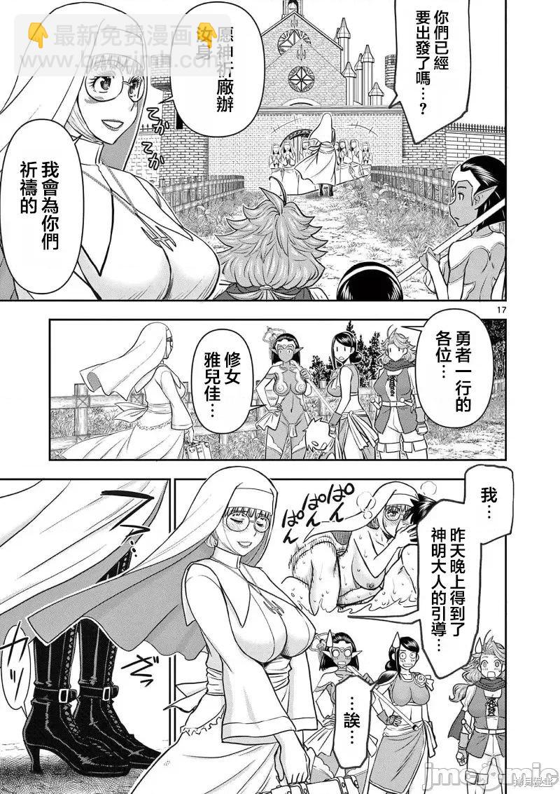 《异世界不伦勇者》02卷19话 第18页