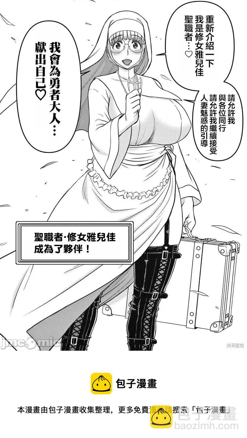 《异世界不伦勇者》02卷19话 第19页