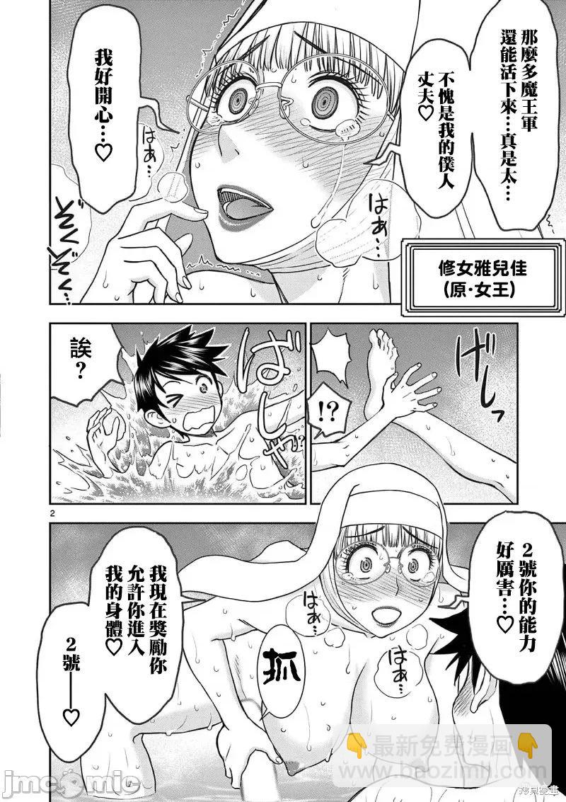 《异世界不伦勇者》02卷19话 第3页