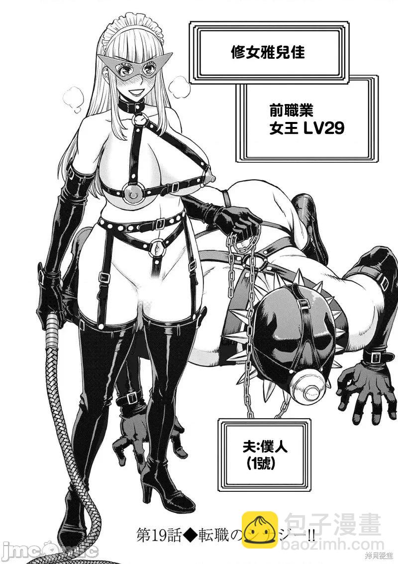 《异世界不伦勇者》02卷19话 第4页