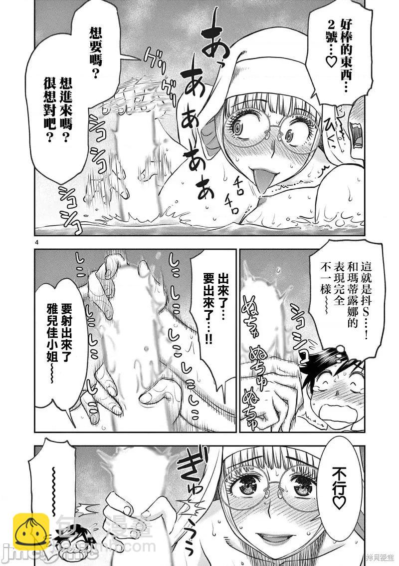 《异世界不伦勇者》02卷19话 第5页