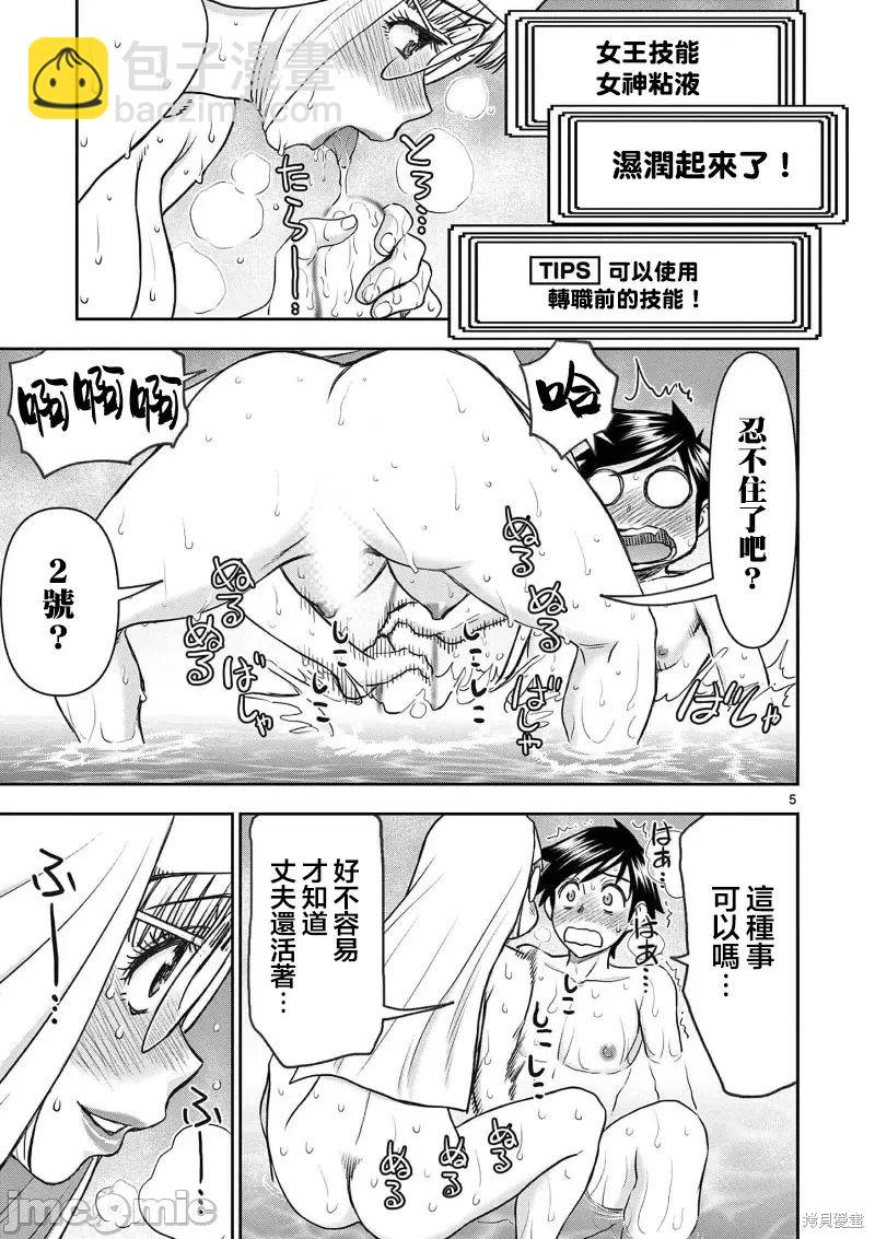 《异世界不伦勇者》02卷19话 第6页