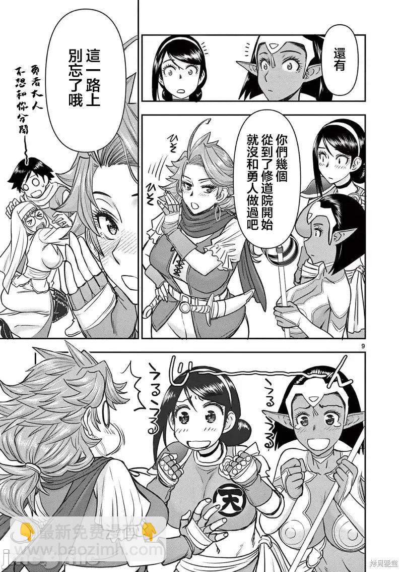 《异世界不伦勇者》02卷20话 第10页