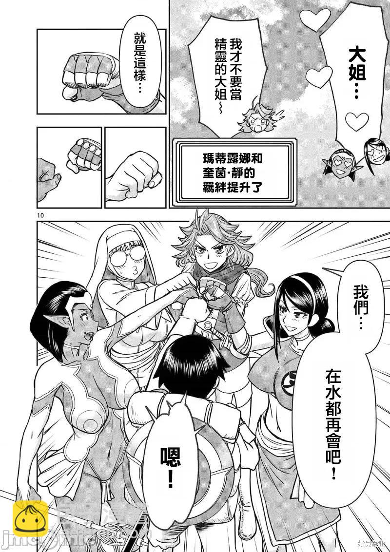 《异世界不伦勇者》02卷20话 第11页